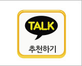 카톡추천하기